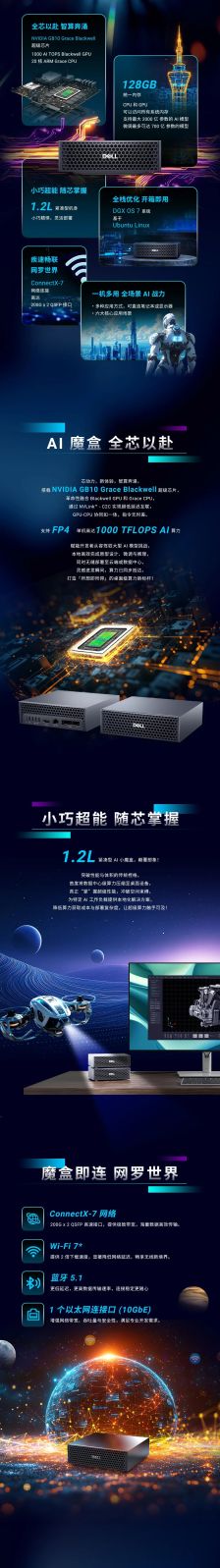 戴尔版 DGX Spark：Dell Pro Max With GB10 亮相，算力高达 1000TOPS