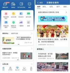 “交管 12123”App 累计注册用户超 5.9 亿，上线“交通安全宣传”版块