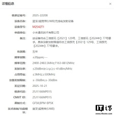 小米神秘穿戴设备入网，支持 UWB 技术