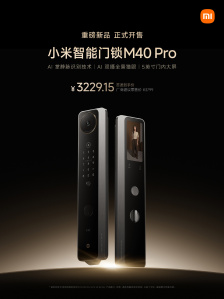 小米智能门锁 M40 Pro 开售：全景猫眼、掌静脉识别技术，零售价 3799 元（国补价 3229.15 元）