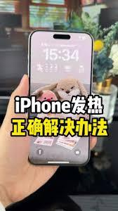 iPhone17promax玩游戏发烫如何解决