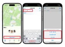 iPhone15如何精确查找与朋友见面地点