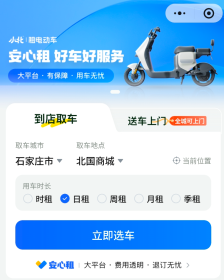 共享单车巨头哈啰推出电动车租赁业务“小北租车”：免押金，支持送车上门