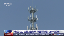 中国信通院副院长王志勤：目前已经有 3000 多万的 5G-A 套餐用户