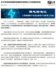中国电子技术标准化研究院回应“充电宝 3C 认证全面失效”：已购买认证产品不受新标准影响
