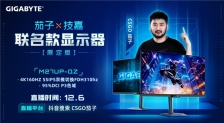 强强联合！技嘉携手CS茄子推出M27UP-QZ联名限定电竞显示器