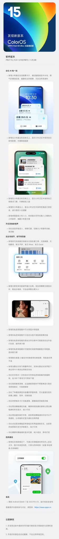 OPPO Find X8 Ultra 推送 610 版本更新：优化小布建议、无极调节分屏窗口比例等
