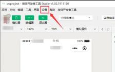 微信开发者工具怎么增强编译