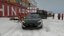 全球首登南极新能源轿车：阿维塔 12 计划在极地经历 16 个月测试