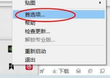 Snipaste如何配置饱和度