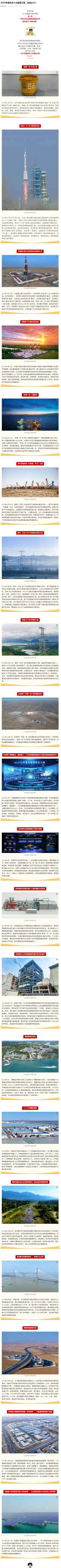 2025 年度央企十大超级工程开启投票：神舟二十二号飞船、世界最大跨度斜拉桥等入围