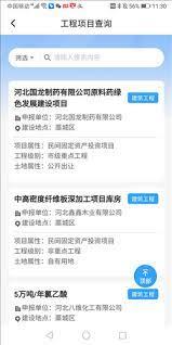 掌上石家庄app如何查工程项目
