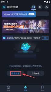 cc加速器如何切换加速模式