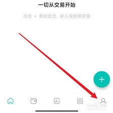 薄荷记账如何查看汇率