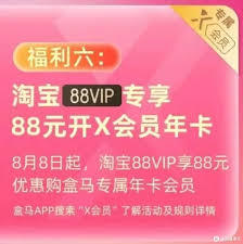 盒马88会员日在哪一天