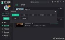 鲜牛加速器怎么更换游戏区服