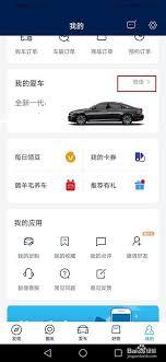 智慧重汽app如何解绑车辆