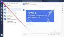 飞书怎样设置开机自动启动
