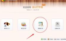 如何在金山打字通更换界面主题