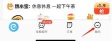 饿了么app红包助手如何关闭