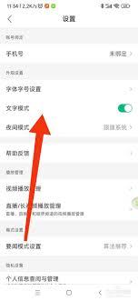 腾讯新闻如何设置文字模式