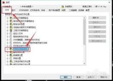 AutoCAD如何查找自动保存文件路径