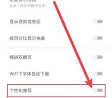 速读免费小说app如何设置阅读偏好