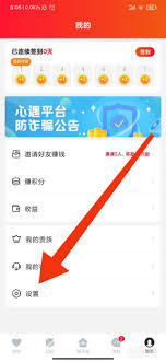 心遇app如何隐藏自己的守护
