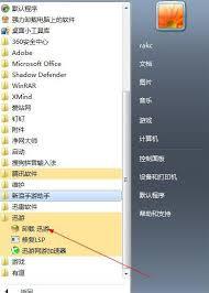 如何卸载迅游网游加速器
