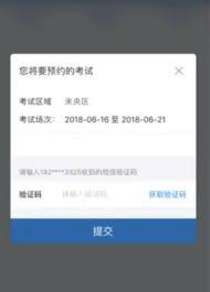 驾校一点通如何预约科目一考试