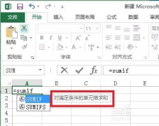 Excel中Sumif函数的使用方法