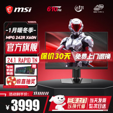 微星首款 610Hz 显示器“MPG 242R X60N”降至 3999 元（原价 7999 元）