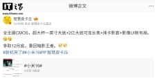 曝某厂新机将搭载“全主摄 CMOS、2 亿大底可变长焦”、有望 12 月底发布，预计为小米 16 Ultra