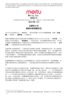 美图公司：2025 年净利润预计同比增长 60%-66%，全球付费订阅用户大幅增加