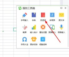 搜狗输入法怎么自造词