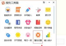 搜狗输入法繁体字如何设置