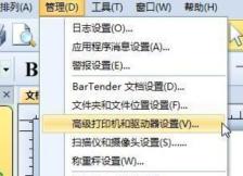 BarTender如何更改条形码的密度