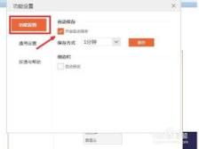 PPT如何设置自动保存