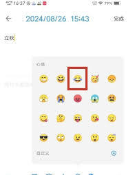 极简日记app如何在日记中添加心情