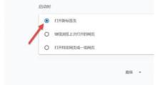 谷歌浏览器怎么设置打开新标签页