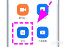 Zoom如何设置会议提醒时间