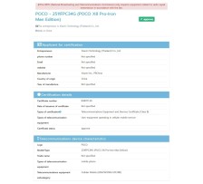 小米 POCO X8 Pro 钢铁侠限定版现身，有望近期亮相