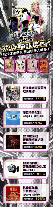 擎天租上线“999 元全民机器人体验计划”，灵犀 X2、远征 A2 等机型参与