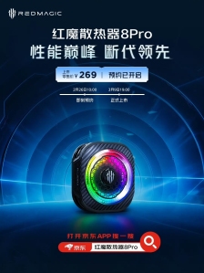 红魔 MWC 2026 亮点抢先看，含散热器 8 Pro、品牌首款开放式头戴电竞耳机等