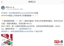 联想 moto razr 60 系列手机获中国线上市场安卓小折叠销量第一