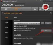 bandicam录制视频太大怎么解决