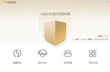 火绒安全软件怎么设置密码保护