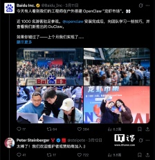 OpenClaw“小龙虾”之父斯坦伯格发声：希望百度能提供开发支持，而不仅仅是部署