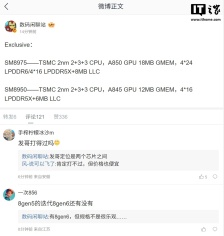 高通第六代骁龙 8 至尊版芯片配置曝光：SM8950 和 SM8975 双版本，台积电 2nm 工艺