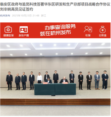 追觅科技与杭州临安区签署战略合作协议：投建华东区研发和生产总部，年生产智能终端 400 万台